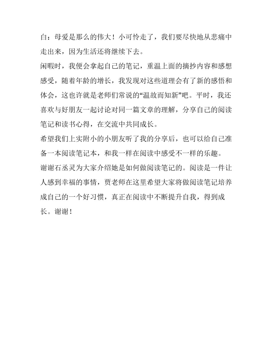 记录阅读笔记提高阅读效率国旗下讲话稿_第3页