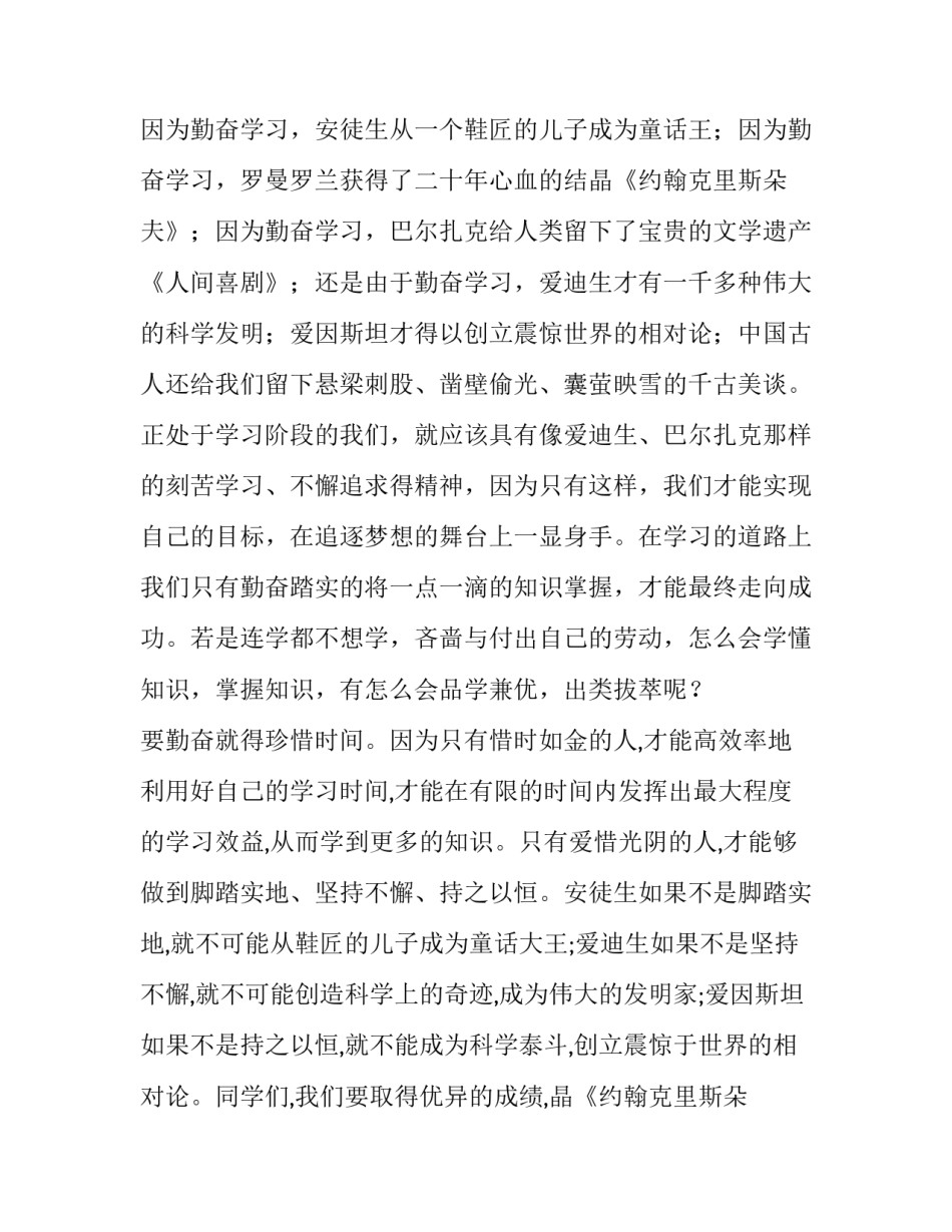 2023年勤奋的演讲稿 勤学奋进演讲稿(十四篇)_第2页