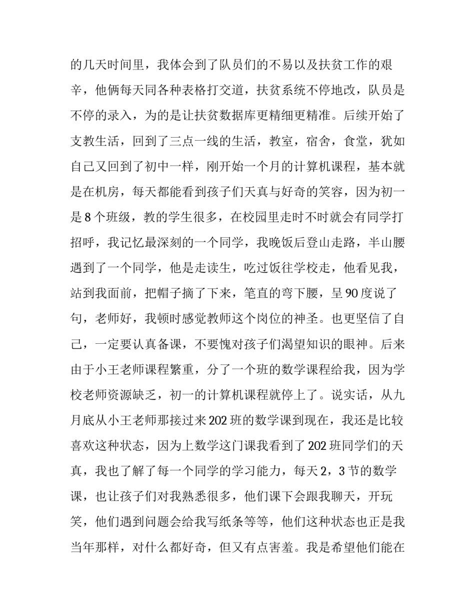 半年本校半年支教老师个人述职报告范文_第2页