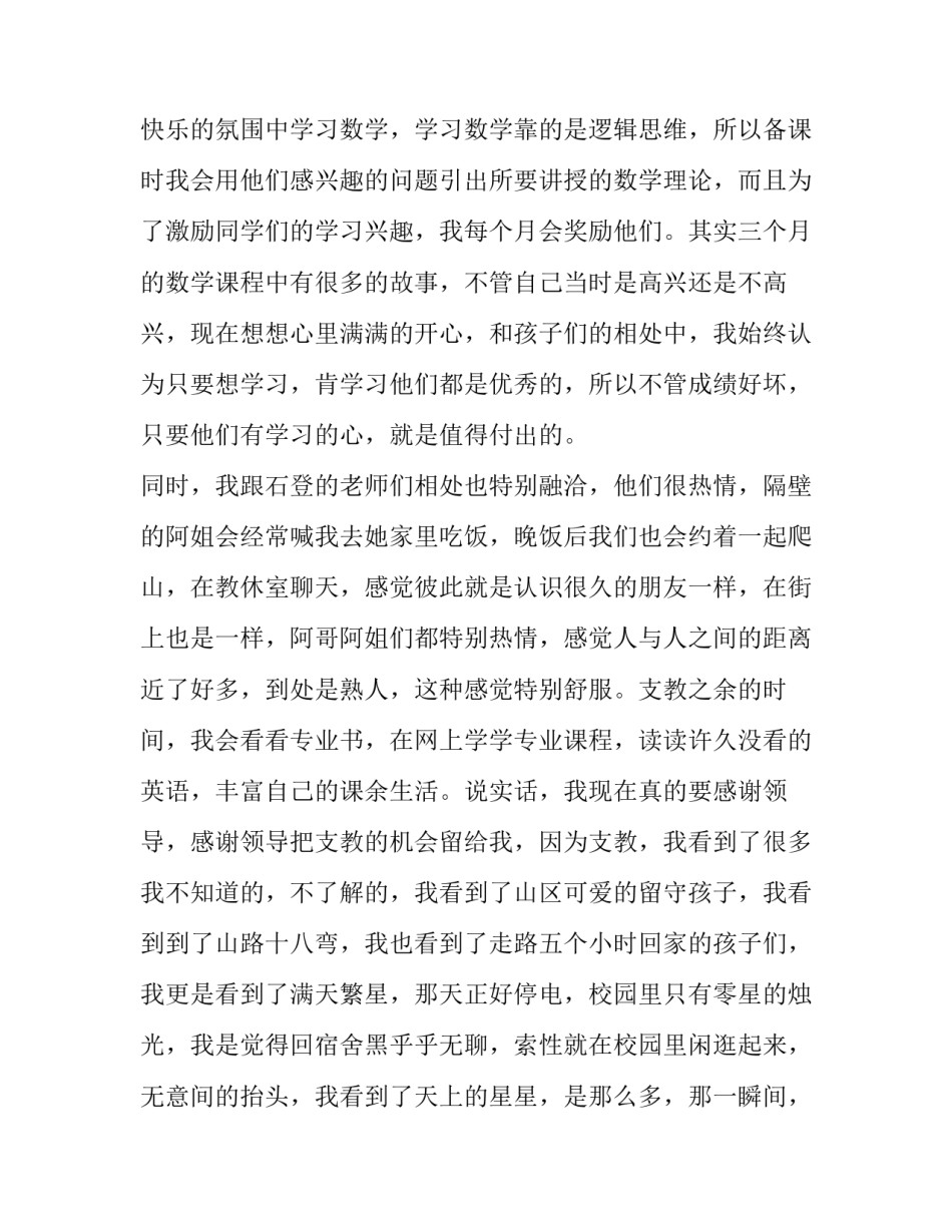 半年本校半年支教老师个人述职报告范文_第3页