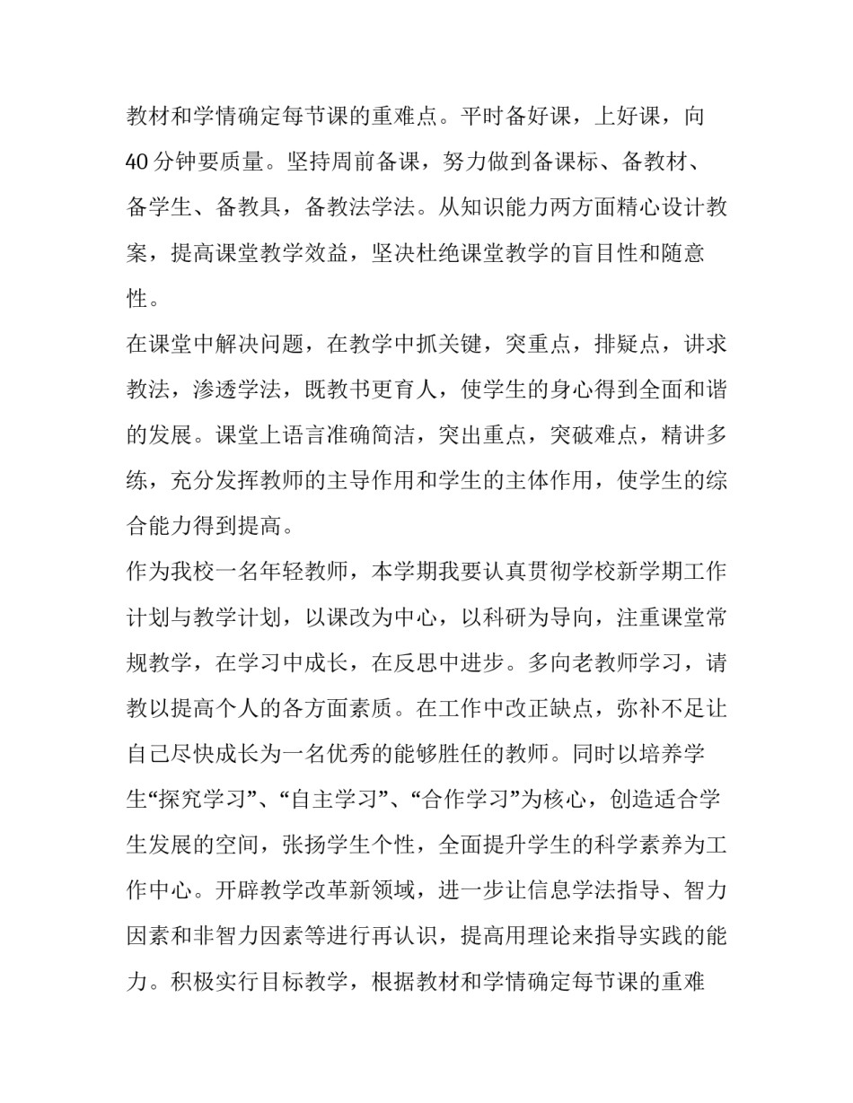 年度学校教学工作计划范文_第2页