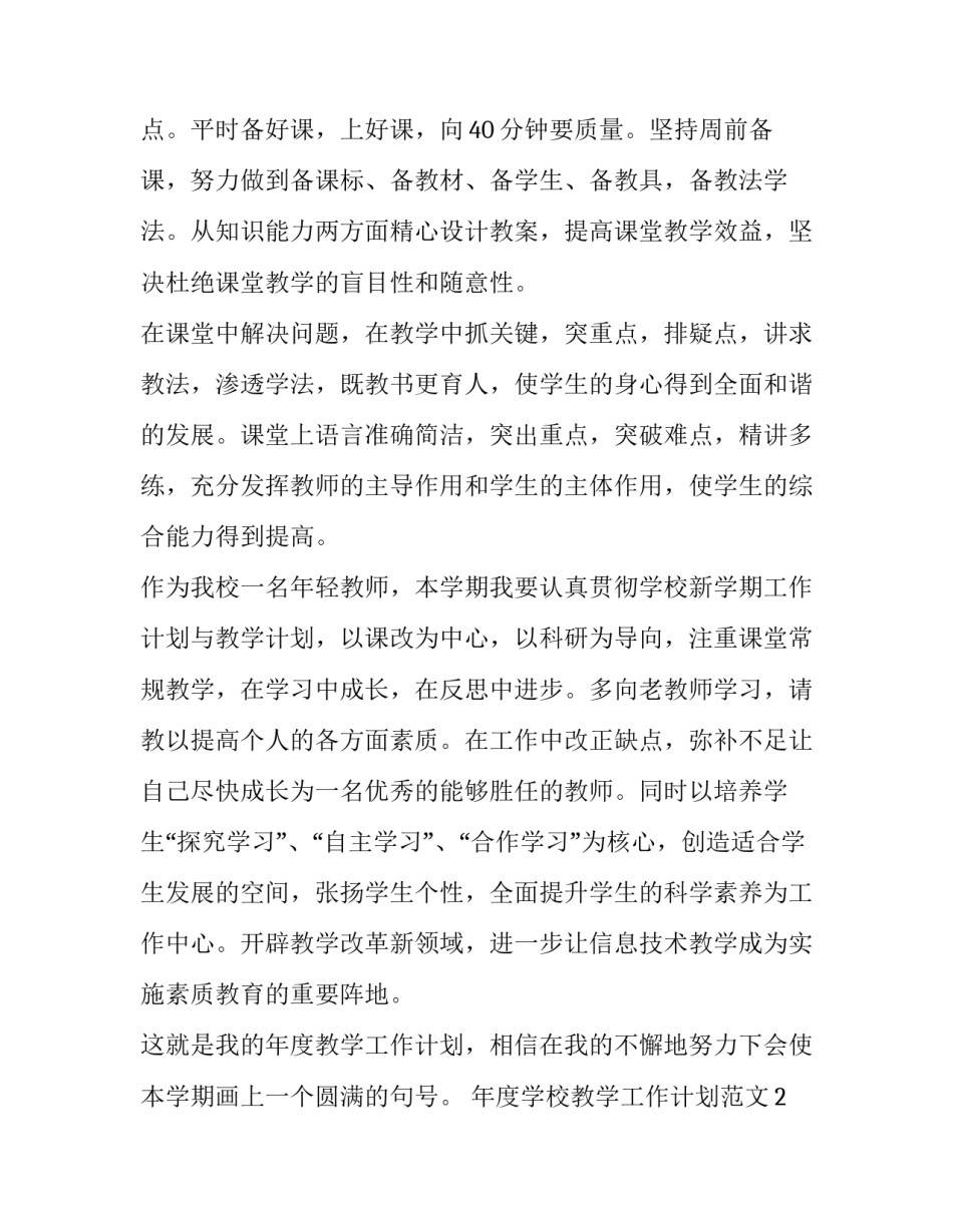 年度学校教学工作计划范文_第3页