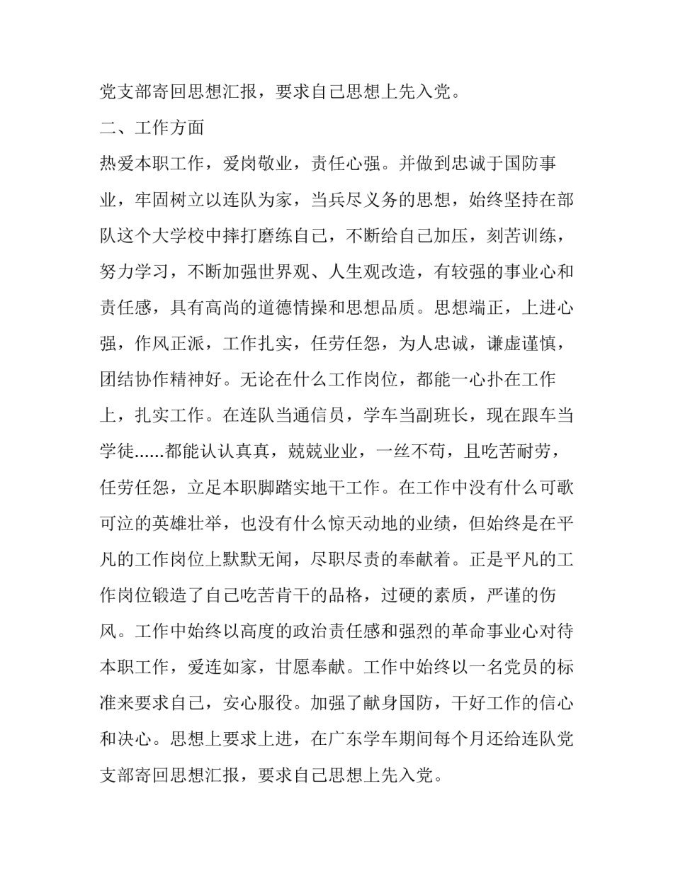 连队士官述职报告_第2页