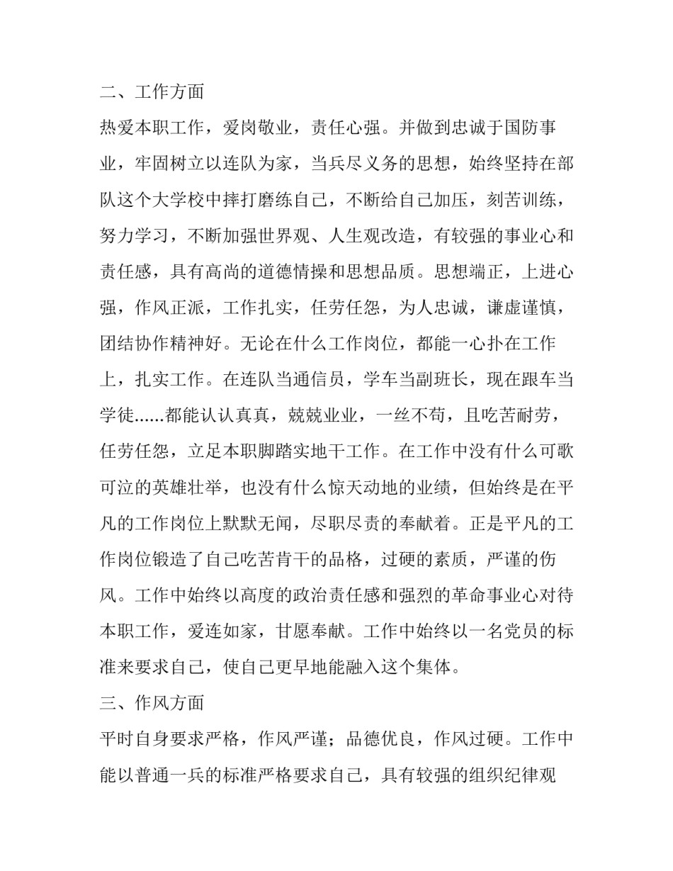 连队士官述职报告_第3页