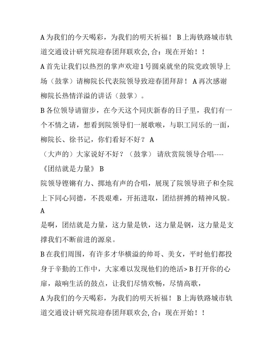 有关单位迎春团拜联欢会串联辞礼仪主持参考_第2页