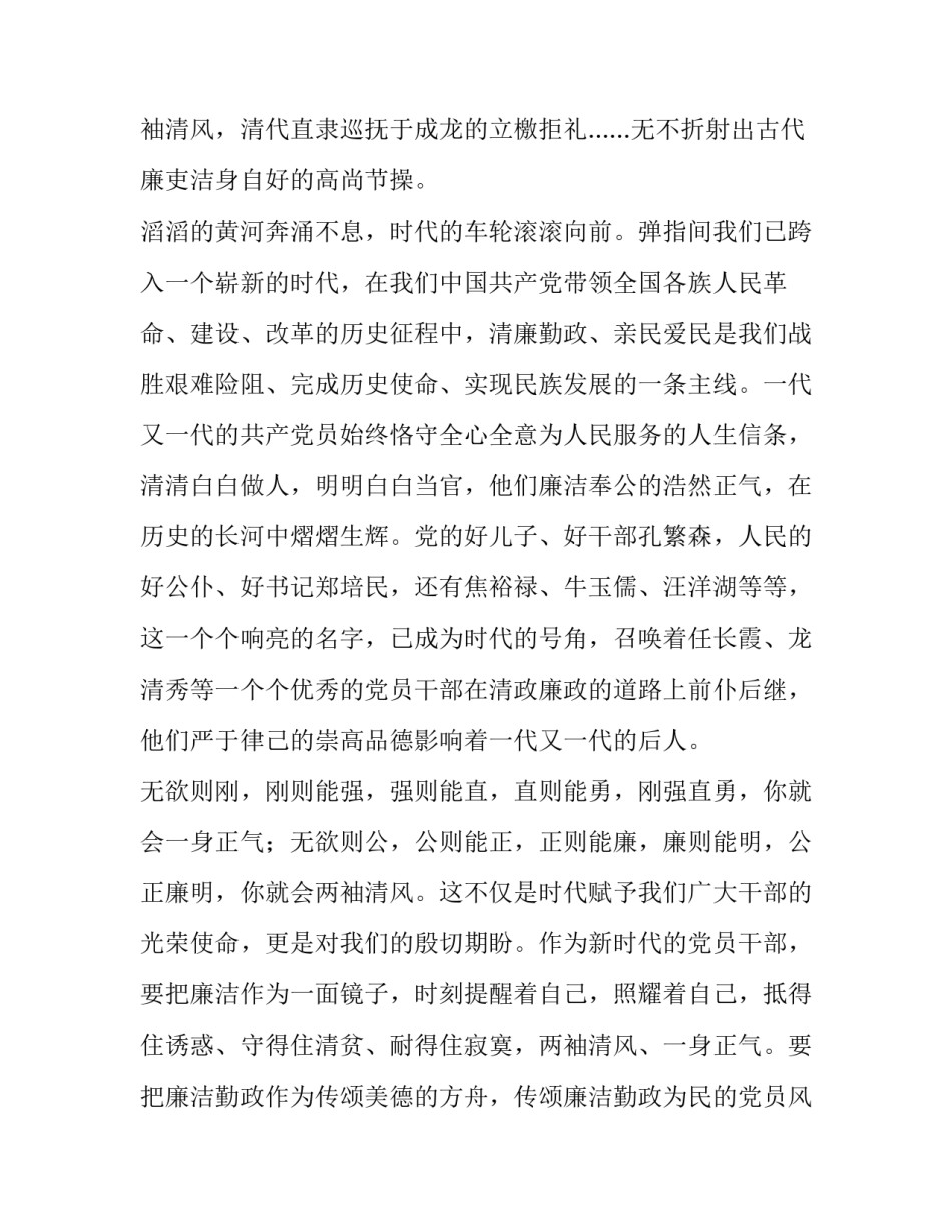 清正廉洁演讲稿_第2页