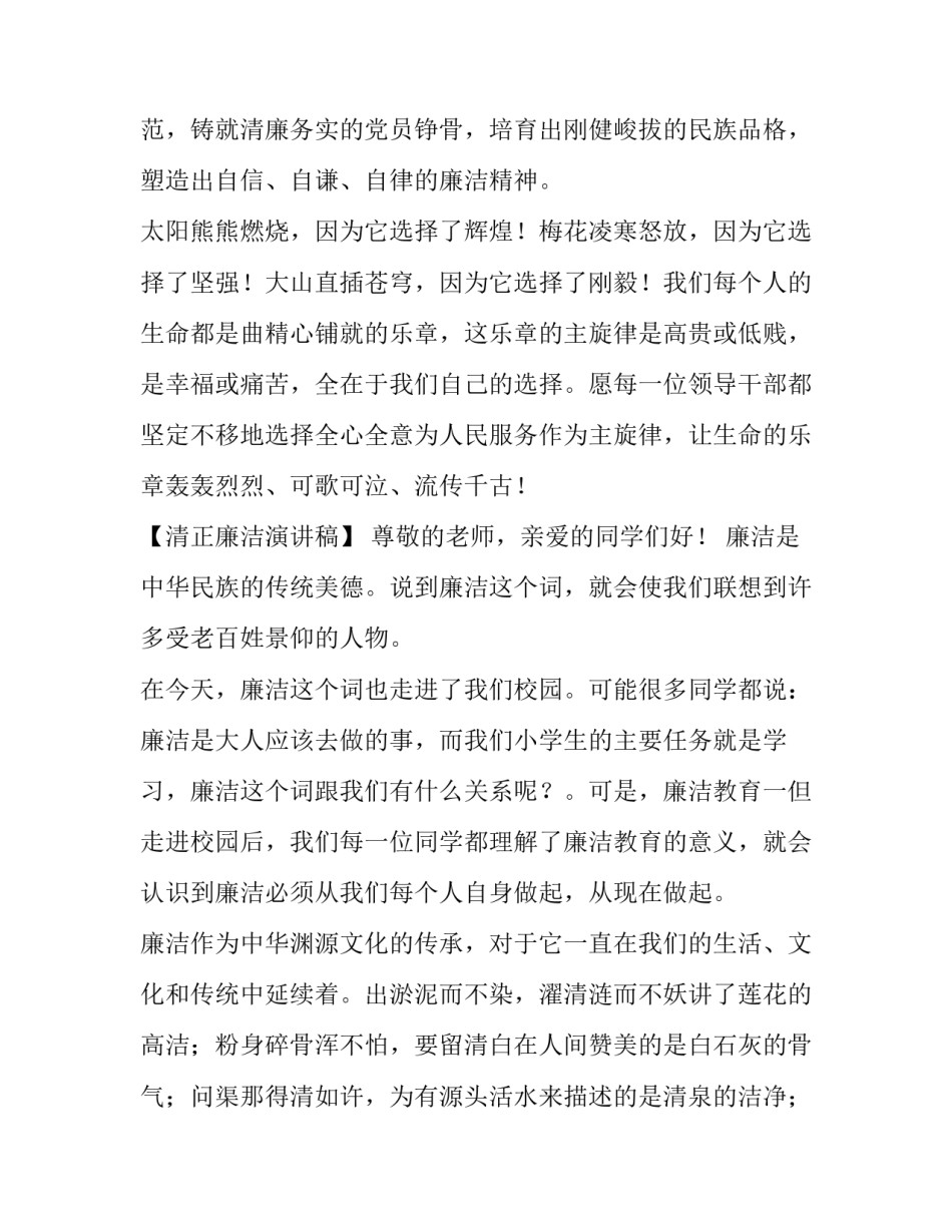 清正廉洁演讲稿_第3页