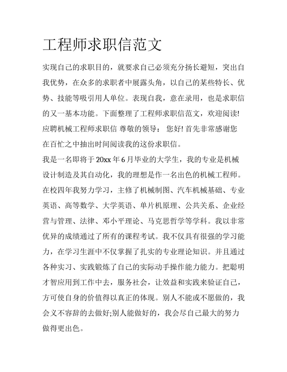 工程师求职信范文_第1页