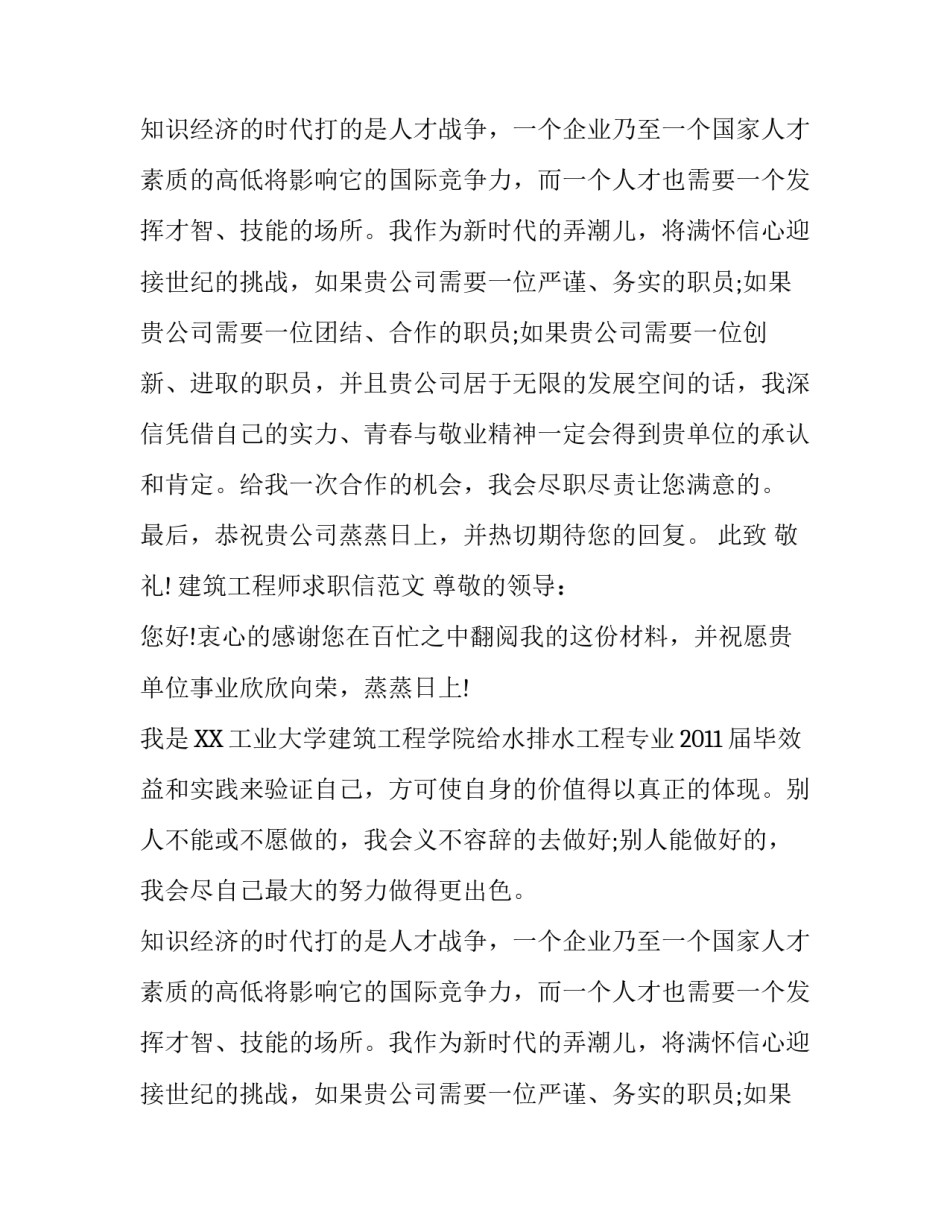 工程师求职信范文_第2页