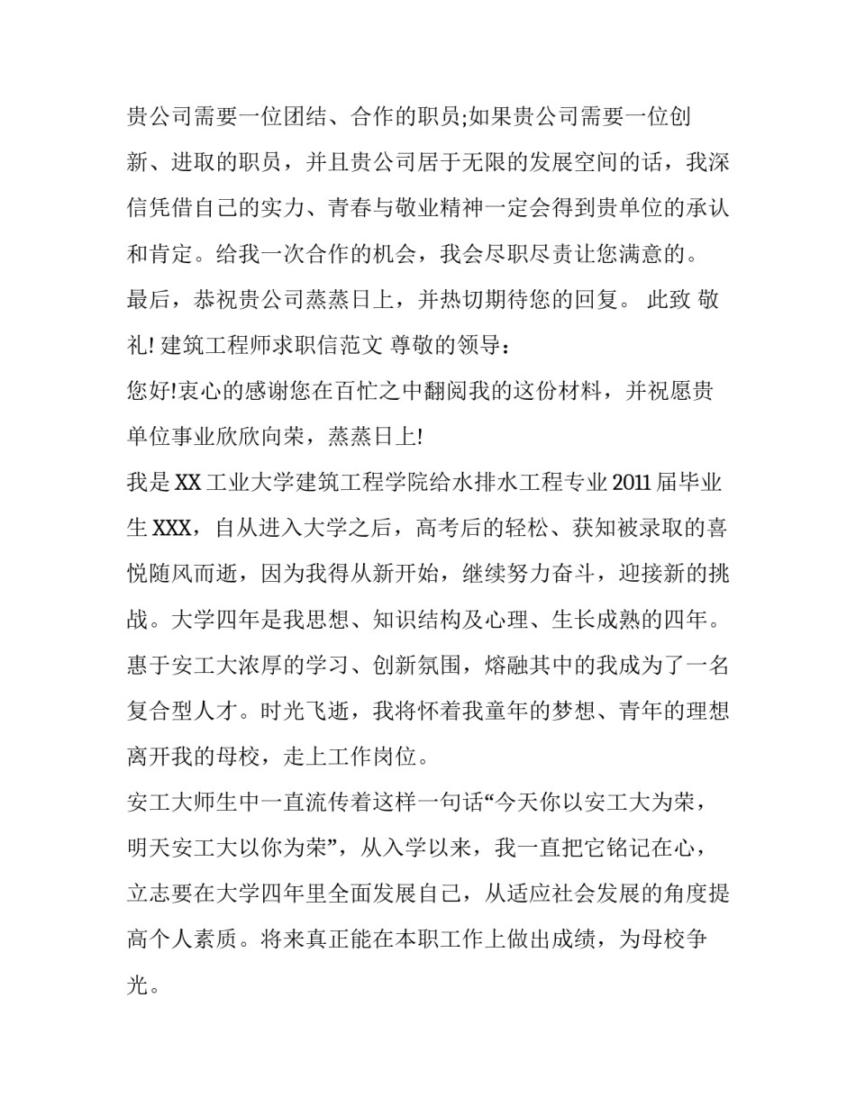 工程师求职信范文_第3页