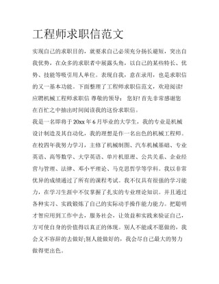 工程师求职信范文