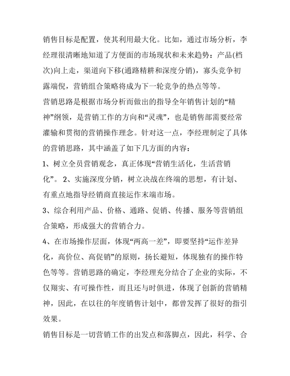 最新新产品销售工作计划 新产品销售计划方案(4篇)_第3页