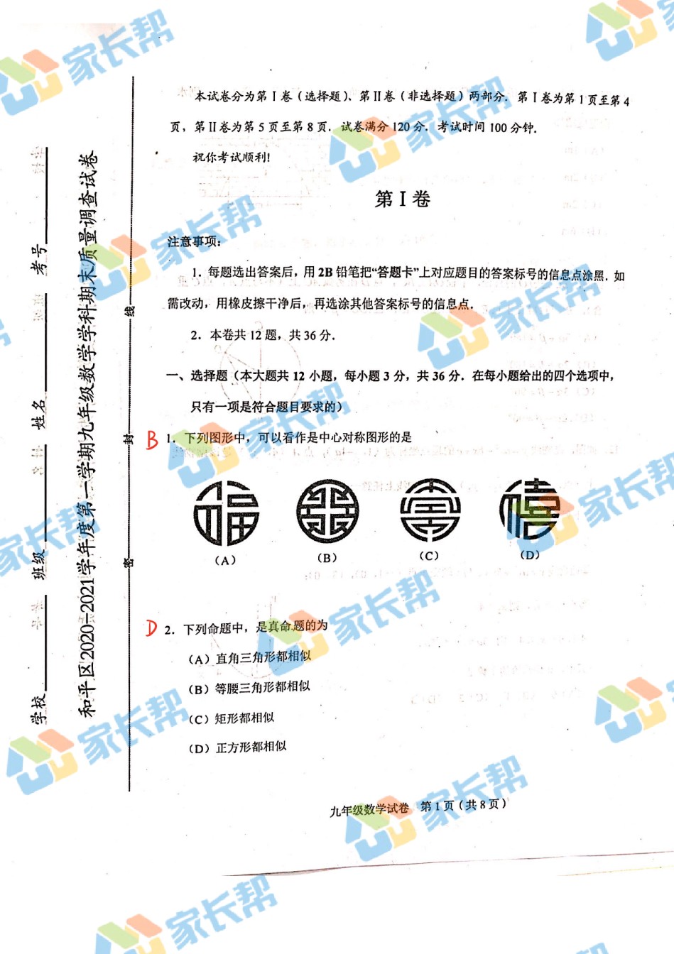 2021年和平区初三期末考试数学答案.pdf_第1页