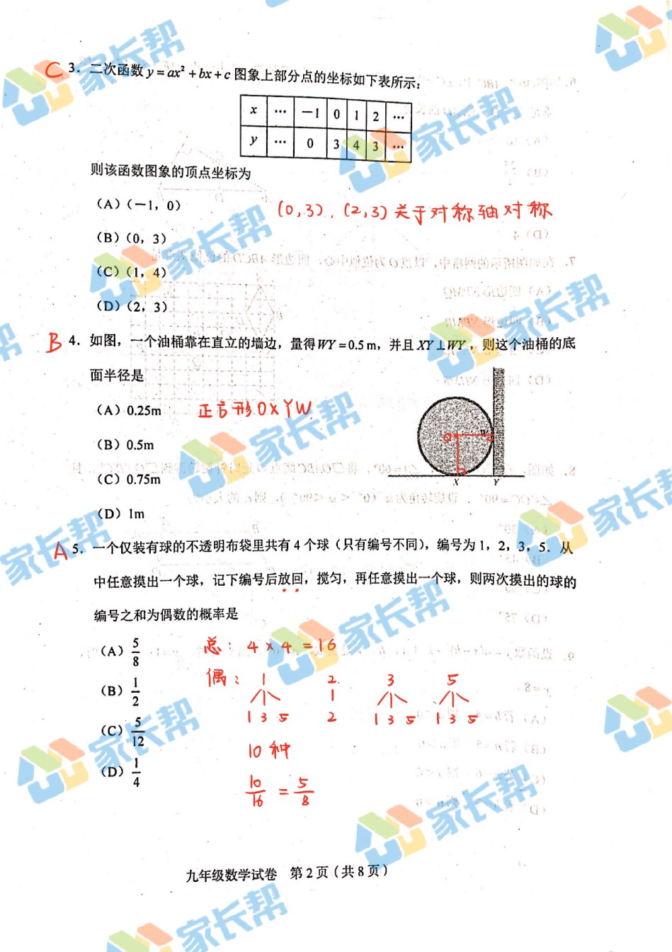 2021年和平区初三期末考试数学答案.pdf_第2页