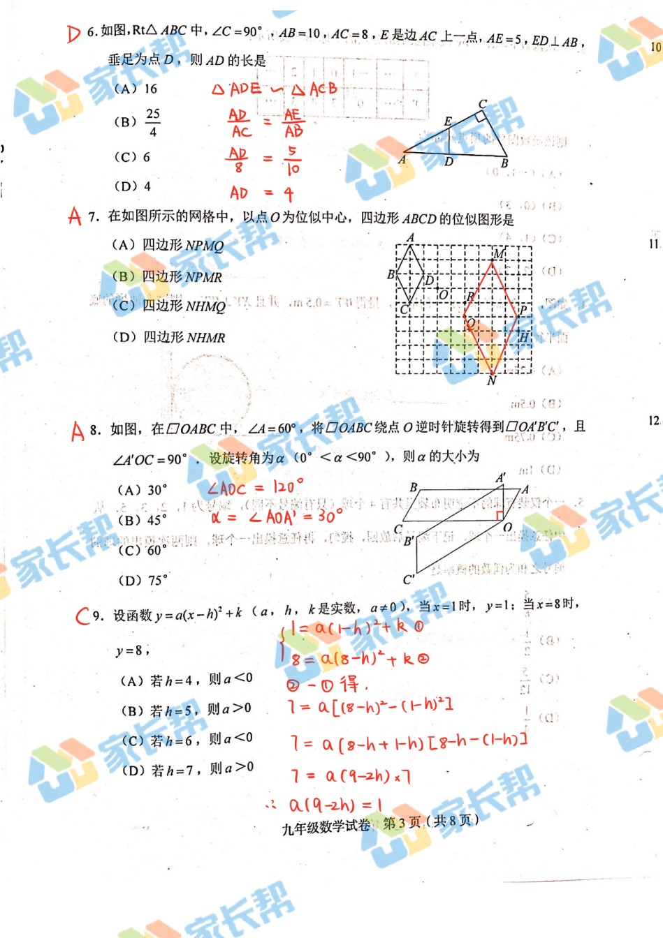 2021年和平区初三期末考试数学答案.pdf_第3页