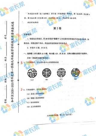 2021年和平区初三期末考试数学答案.pdf