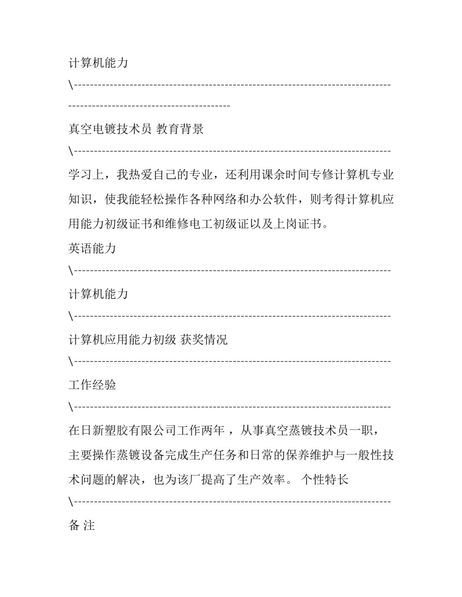 机电一体化技术与应用个人简历_第2页
