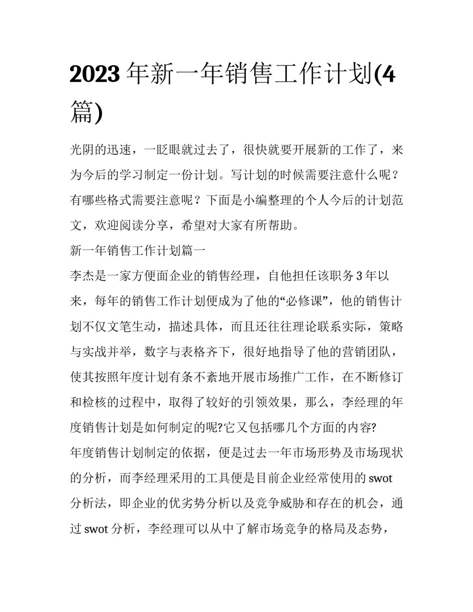 2023年新一年销售工作计划(4篇)_第1页