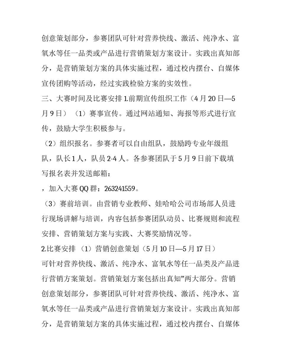 关于娃哈哈饮料市场营销大赛策划书_第2页