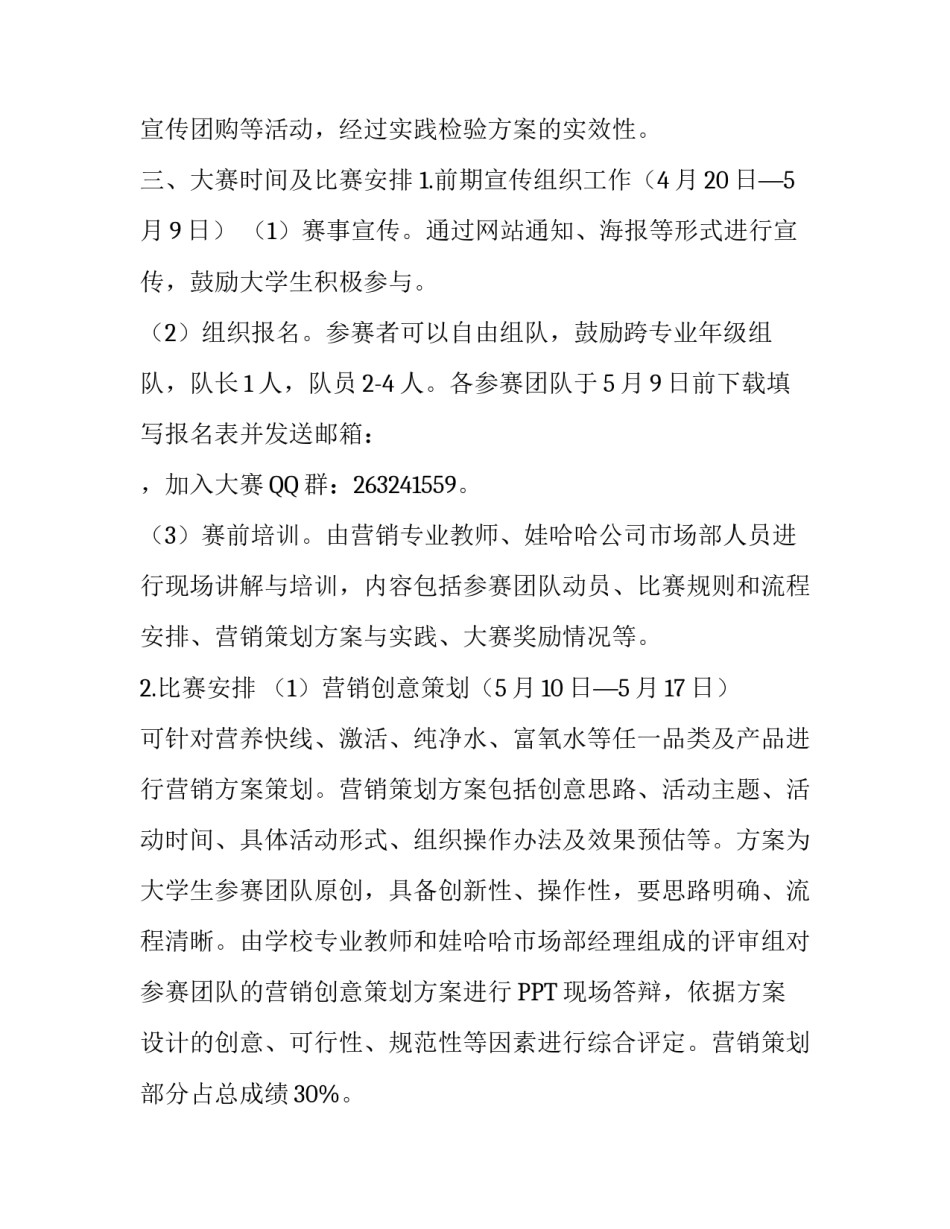 关于娃哈哈饮料市场营销大赛策划书_第3页