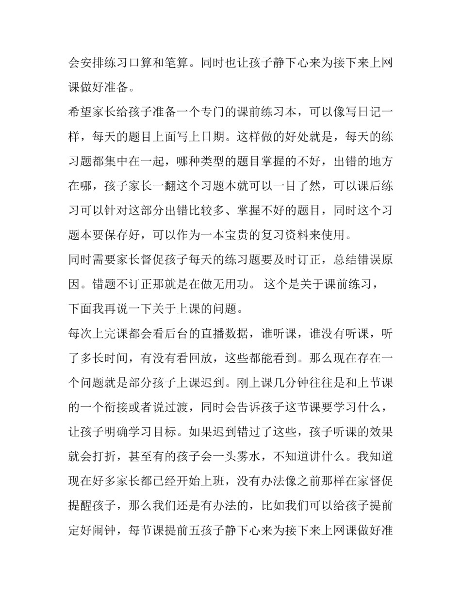 线上家长会家长发言稿 线上家长会发言稿(实用11篇)_第2页