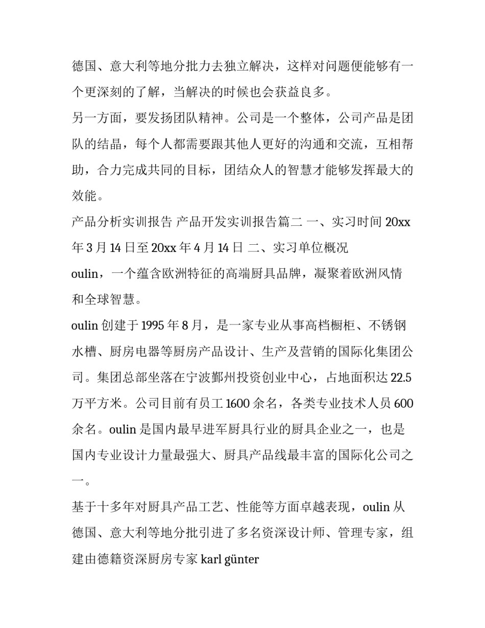 最新产品分析实训报告 产品开发实训报告(四篇)_第3页