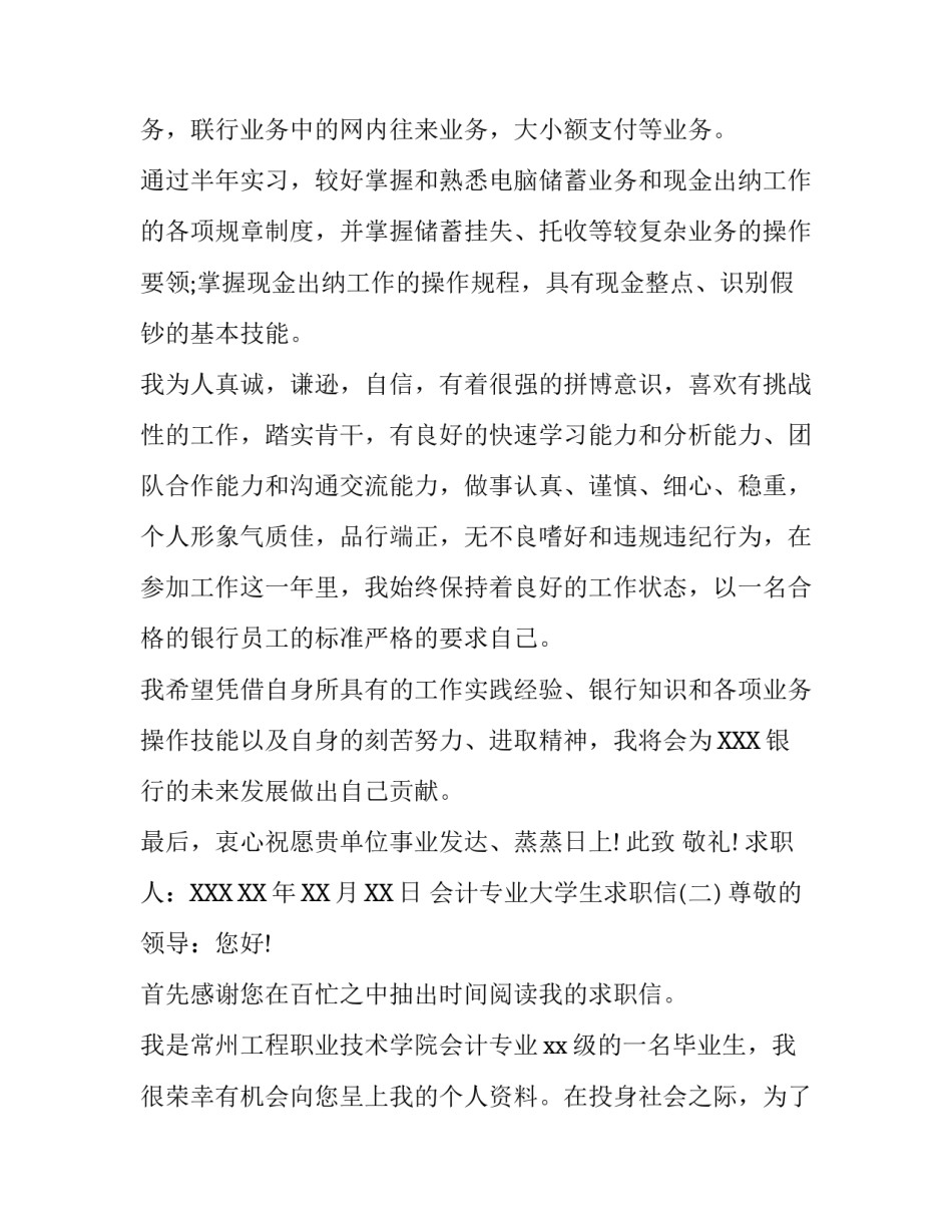 专业求职信范文_第2页