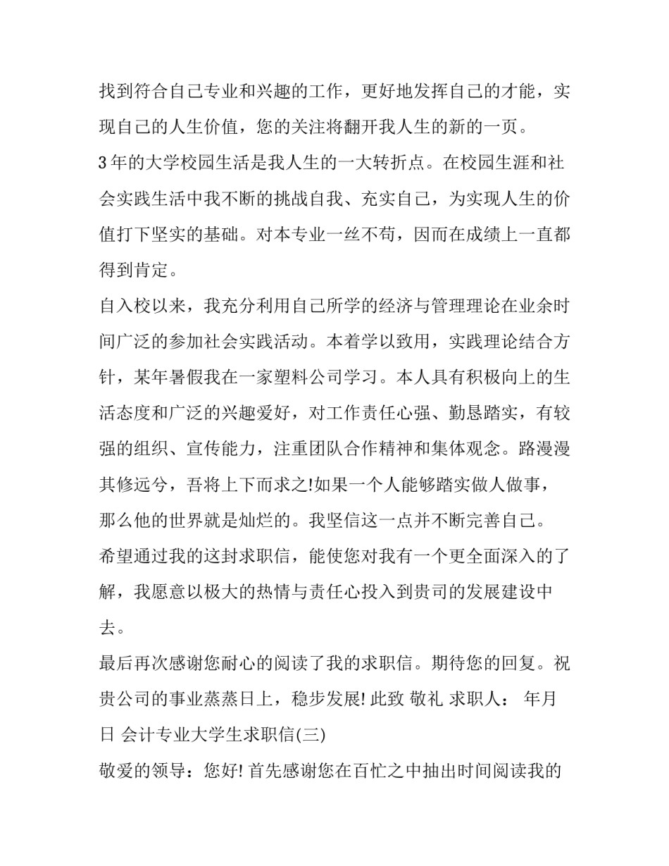 专业求职信范文_第3页