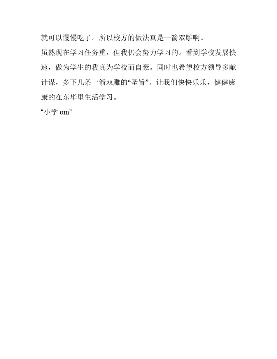 我们的作息时间改变了_第2页
