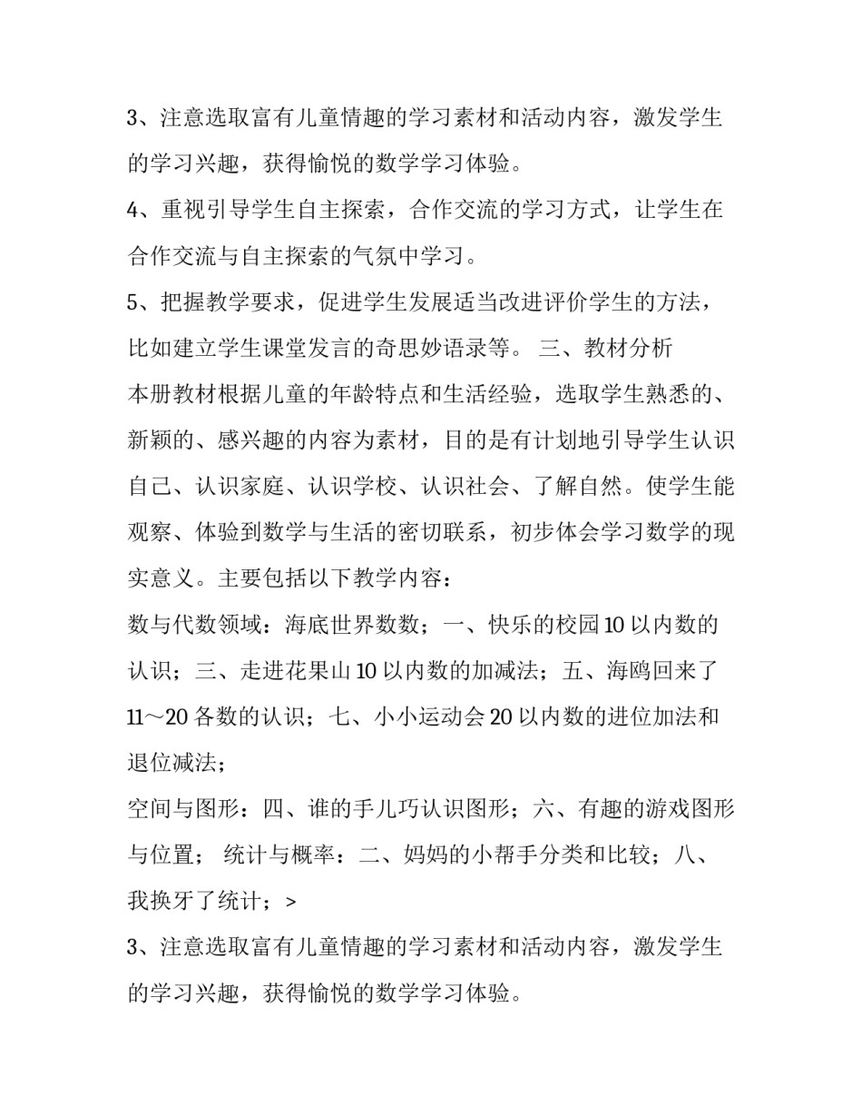 青岛版一年级数学上册教学计划范文_第2页