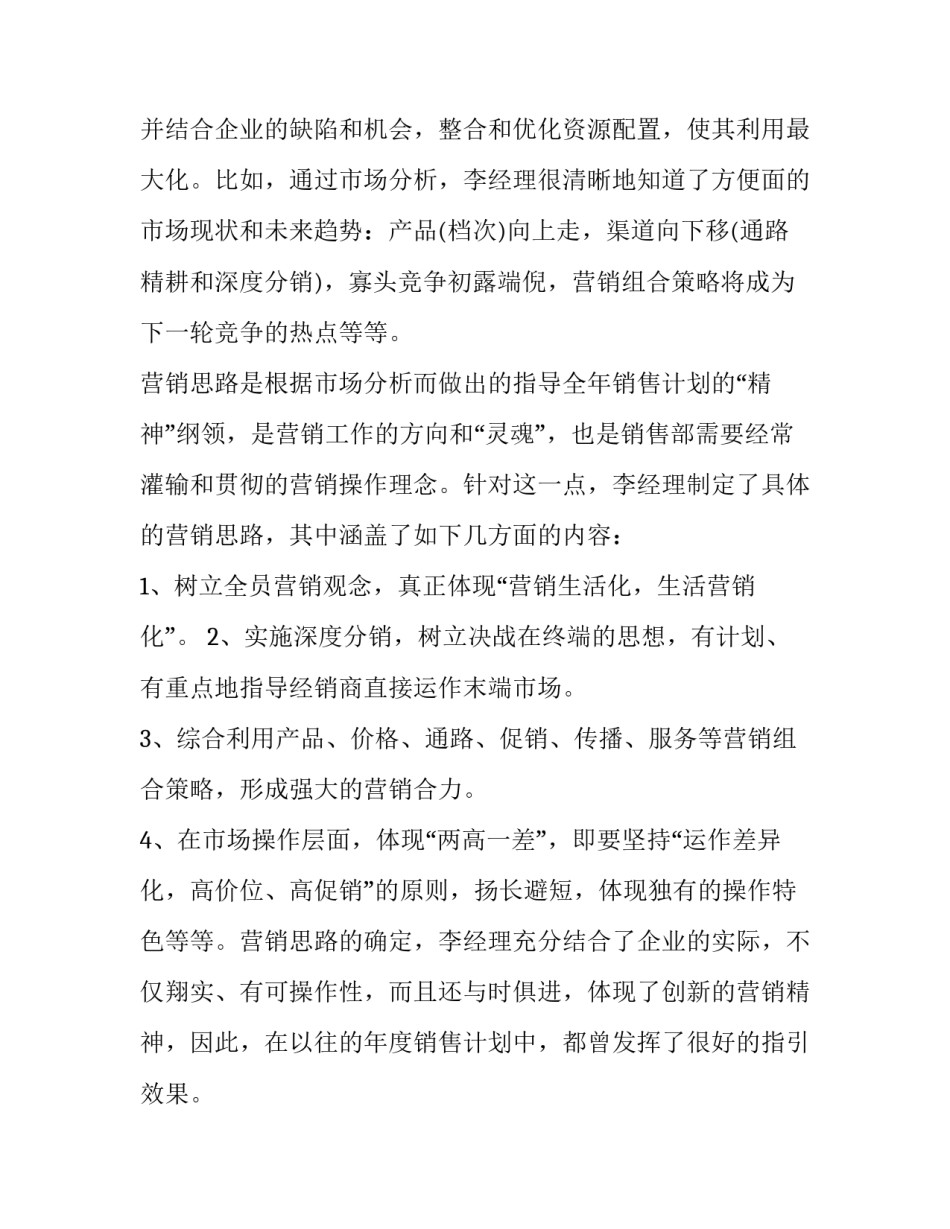 新产品销售工作计划 新产品销售计划方案(4篇)_第2页