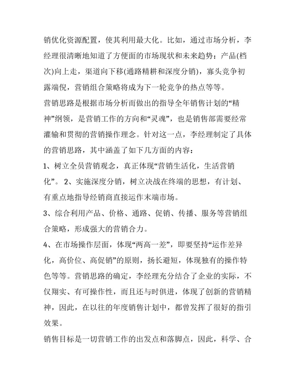 新产品销售工作计划 新产品销售计划方案(4篇)_第3页