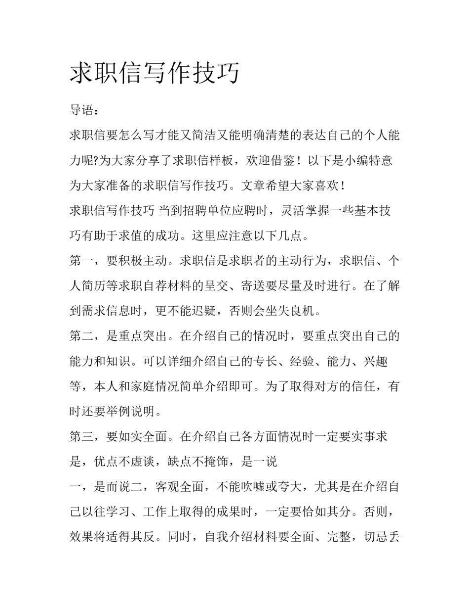 求职信写作技巧_第1页