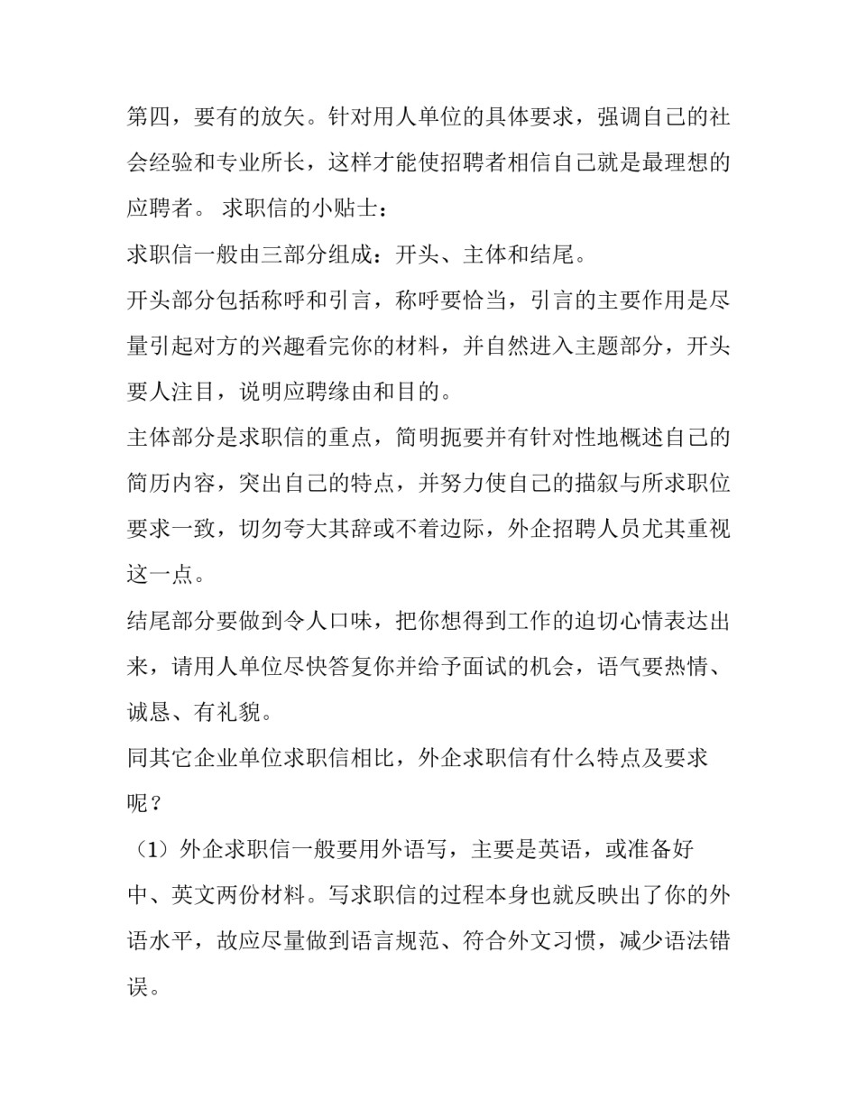求职信写作技巧_第3页