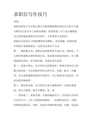 求职信写作技巧