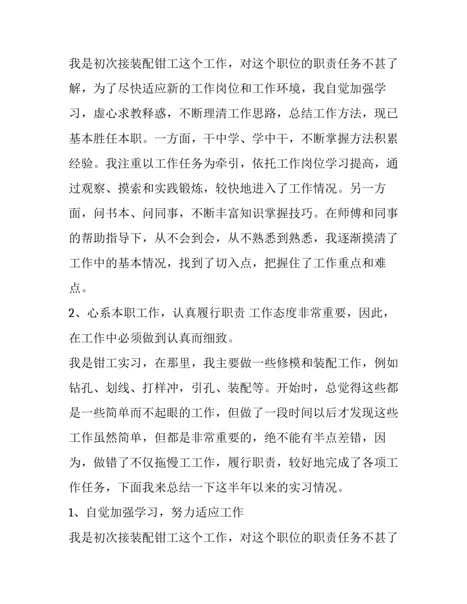 钳工实训的实训报告_第2页