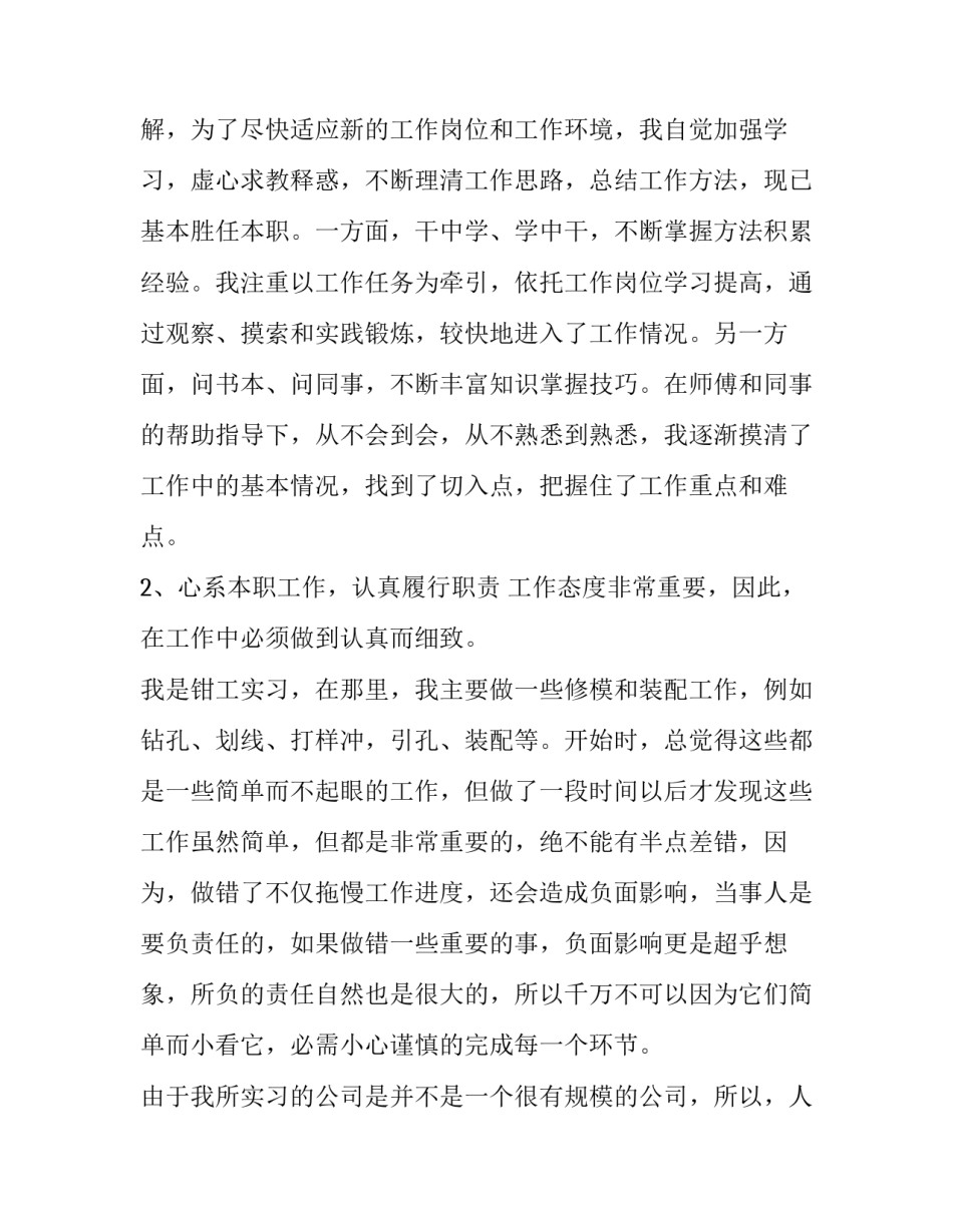 钳工实训的实训报告_第3页