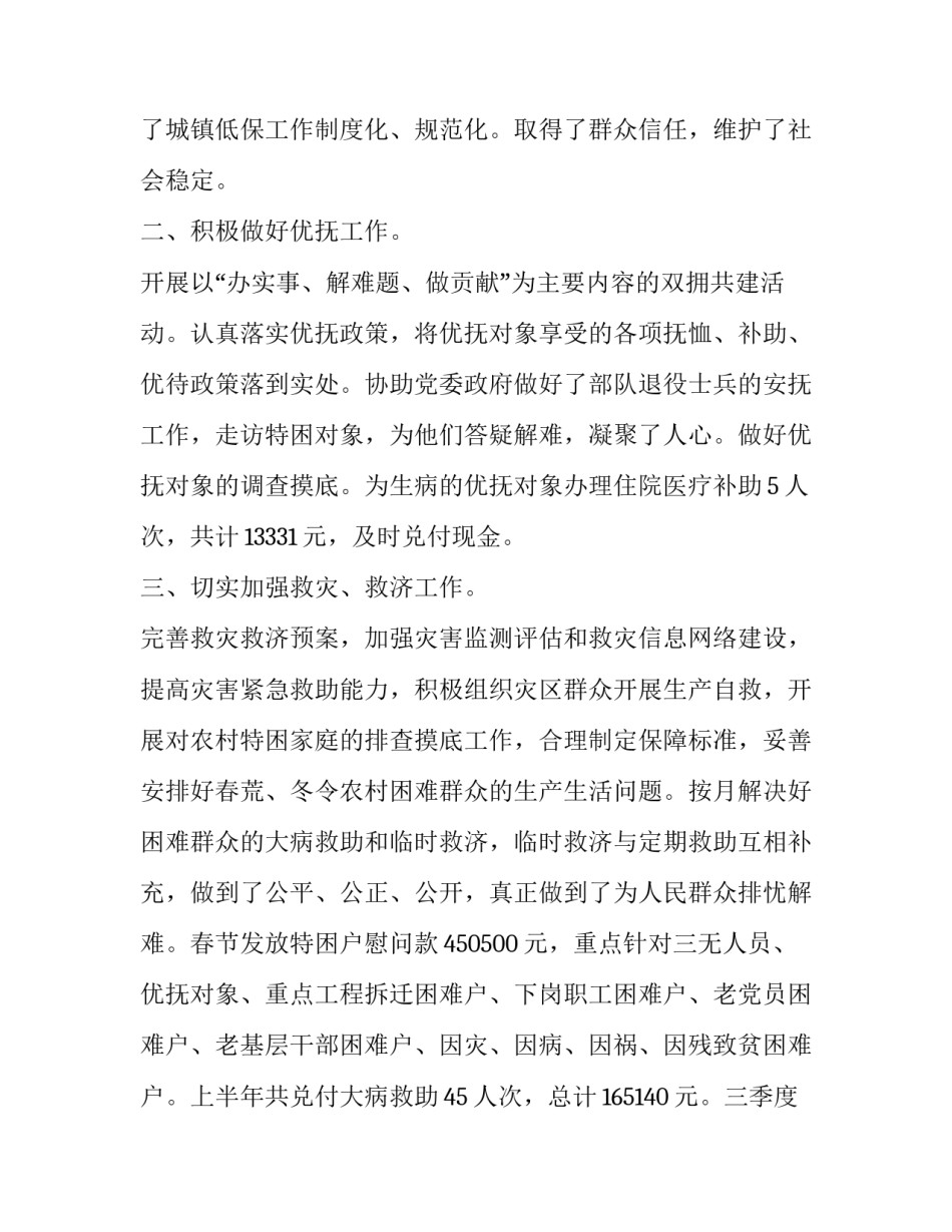 小学教师师德年度考核个人总结(3篇)_第2页