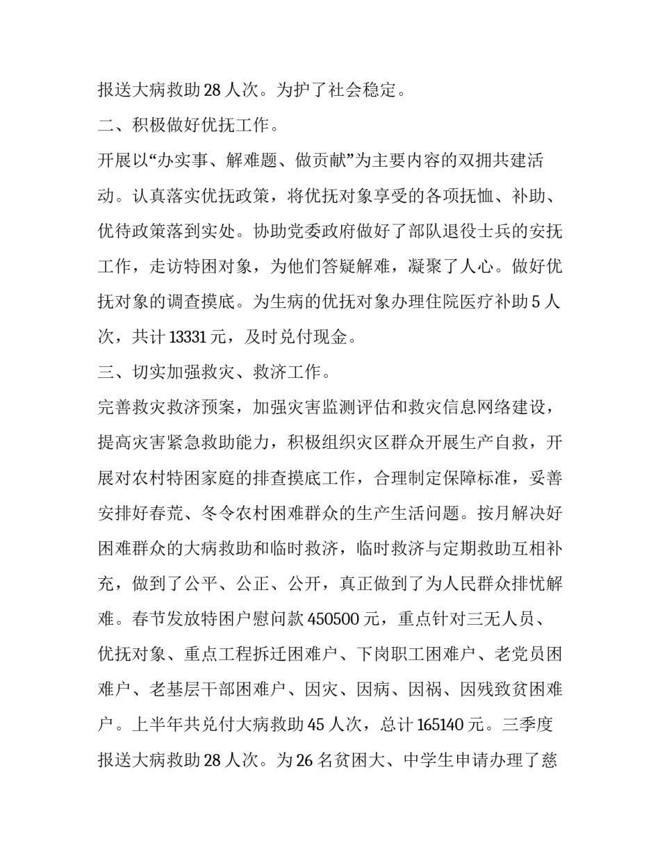 小学教师师德年度考核个人总结(3篇)_第3页