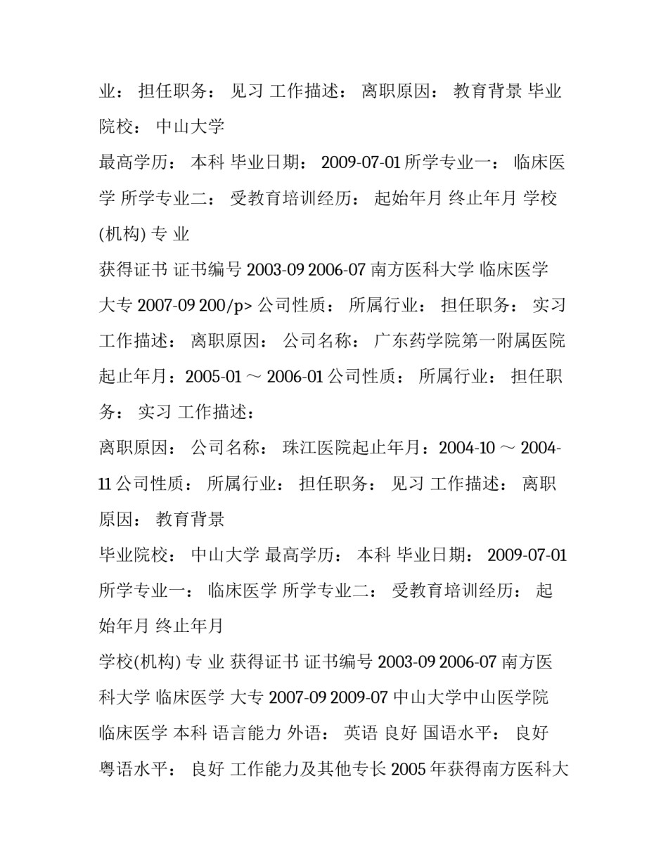 医学生个人简历范文精选_第2页