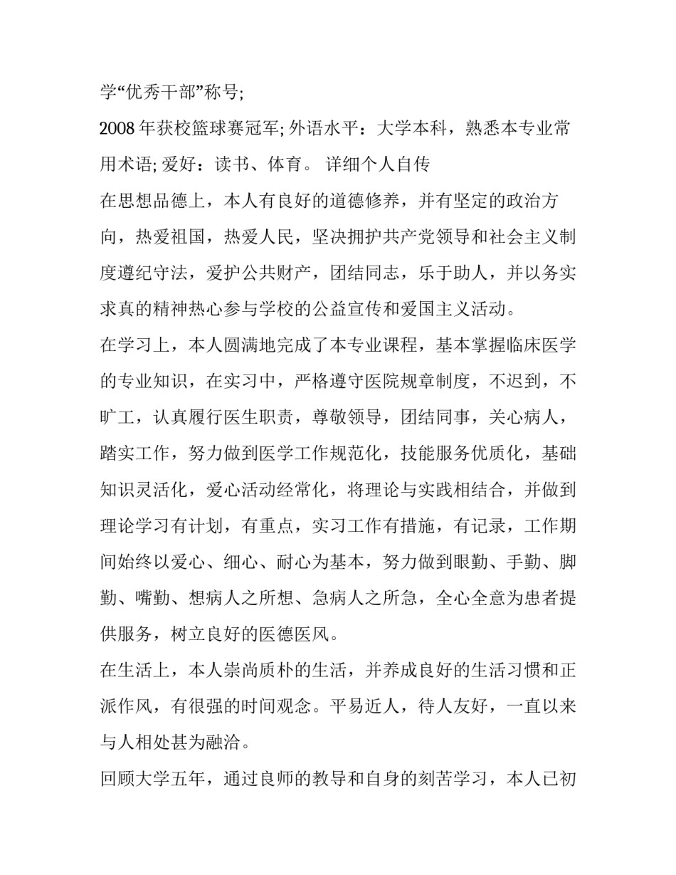 医学生个人简历范文精选_第3页