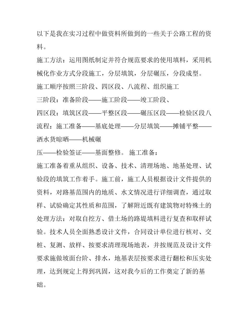 关于公路工程实习的实践报告_第2页