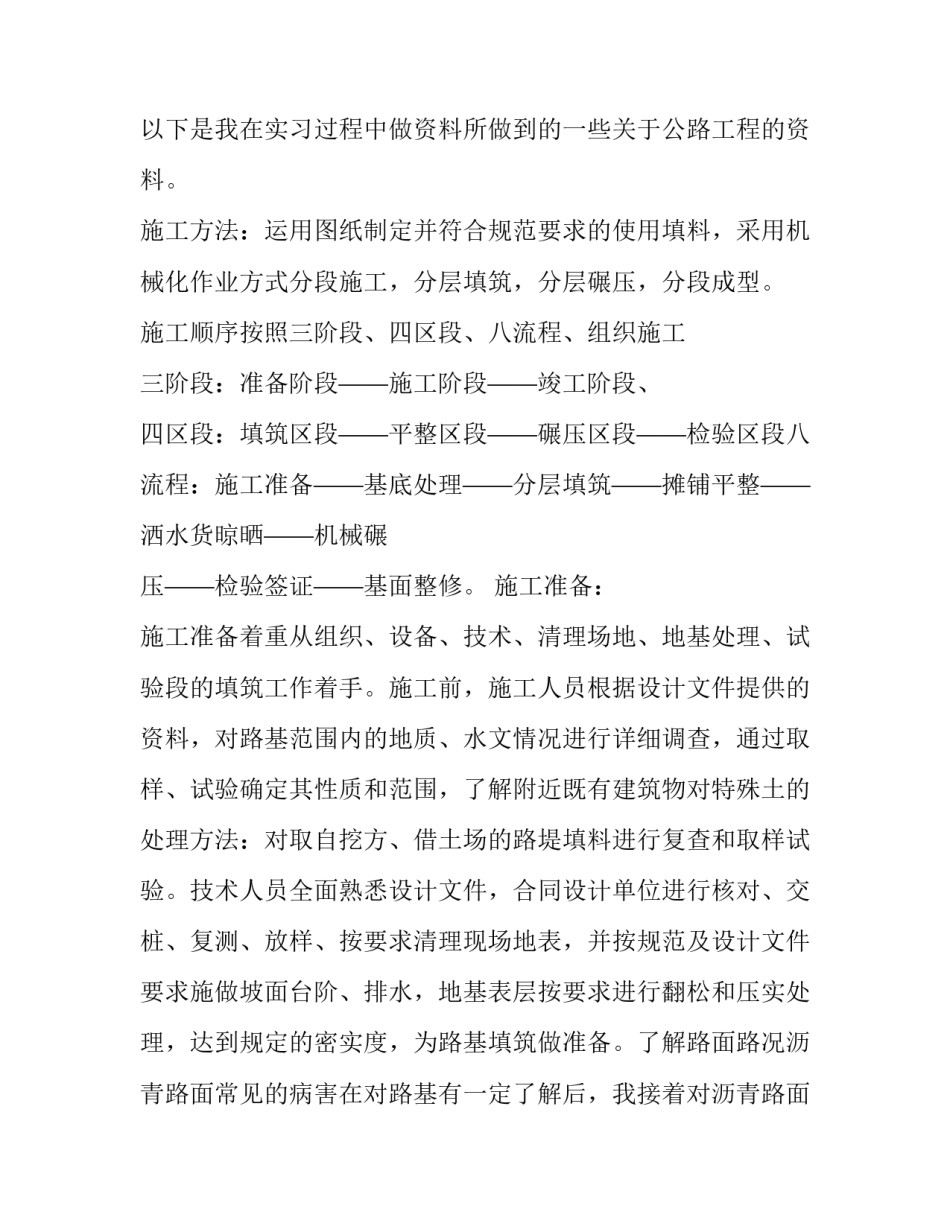 关于公路工程实习的实践报告_第3页