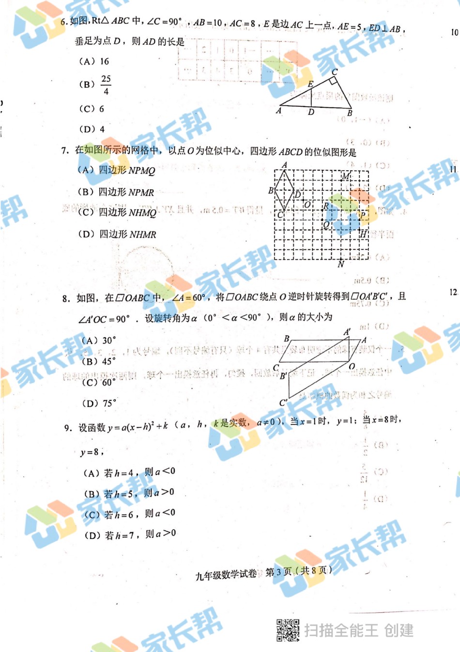 2021年和平区初三期末考试数学试卷.pdf_第3页
