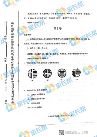 2021年和平区初三期末考试数学试卷.pdf