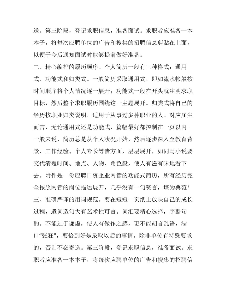 怎样把简历做好？_第2页
