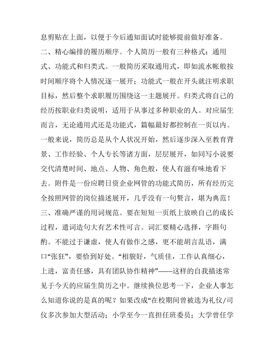 怎样把简历做好？_第3页