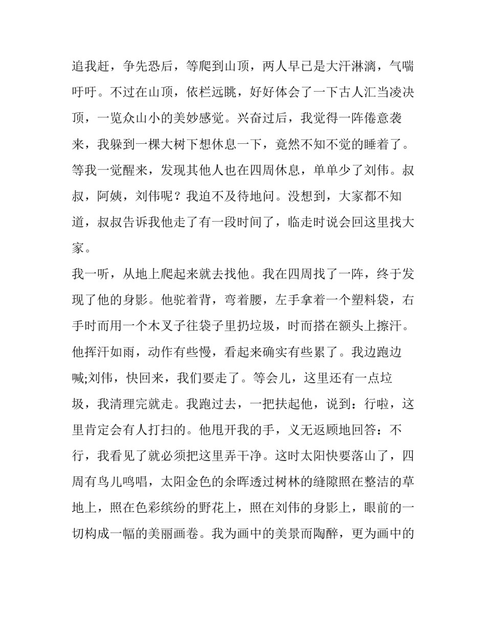 我的小伙伴_关于小伙伴的作文900字_第2页