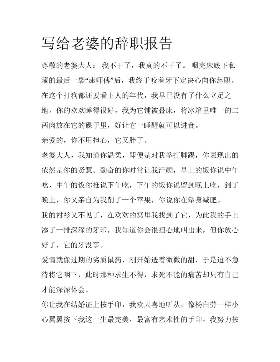 写给老婆的辞职报告_第1页