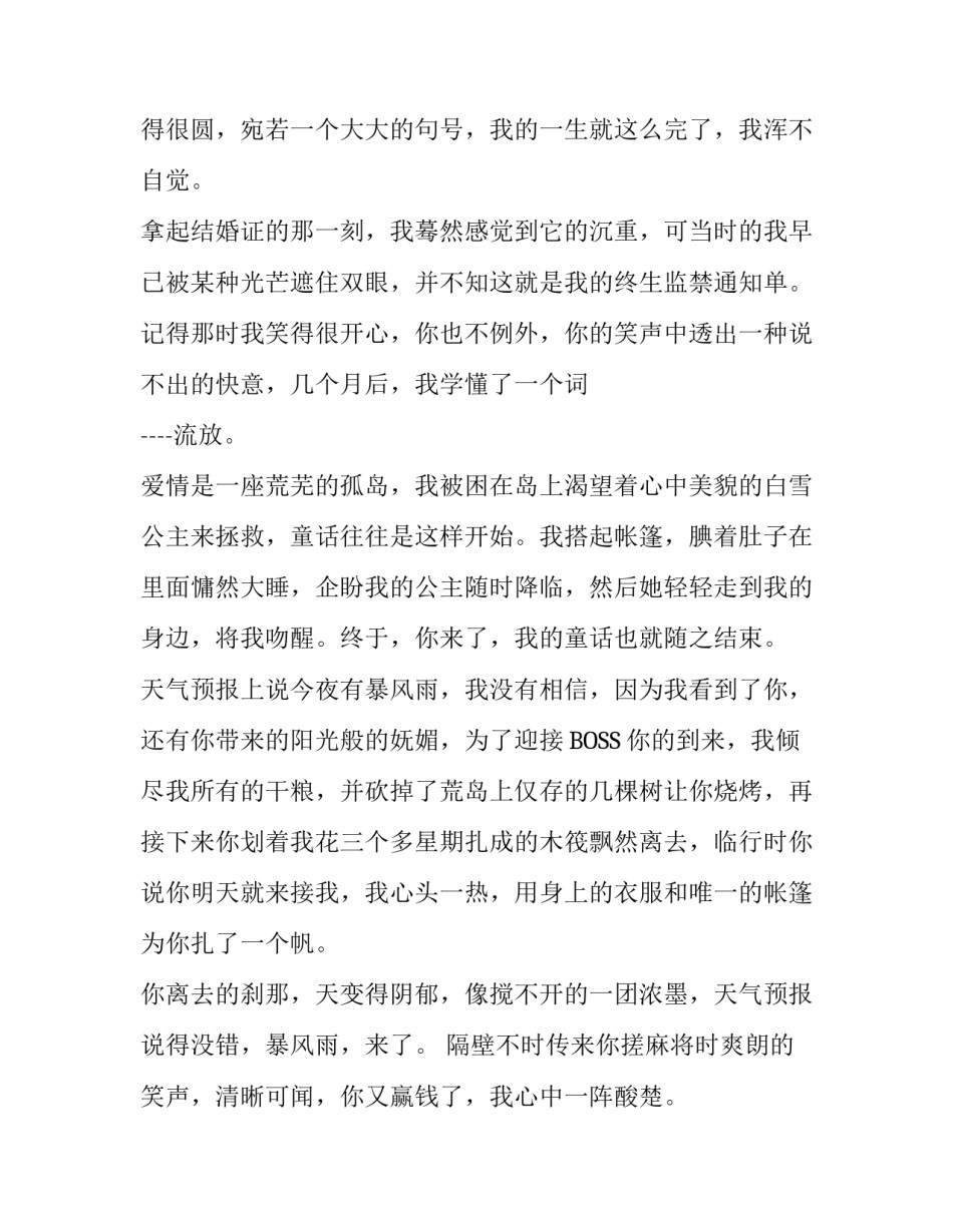 写给老婆的辞职报告_第2页